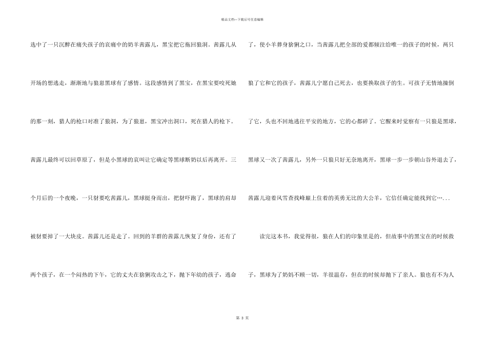 红奶羊读后感700字_第3页