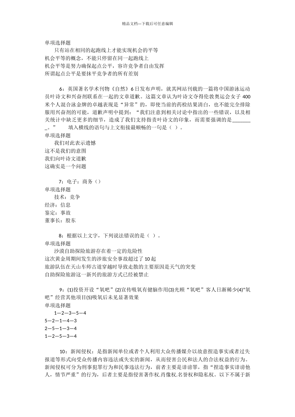 红岗事业单位招聘2024年考试真题及答案解析_第2页