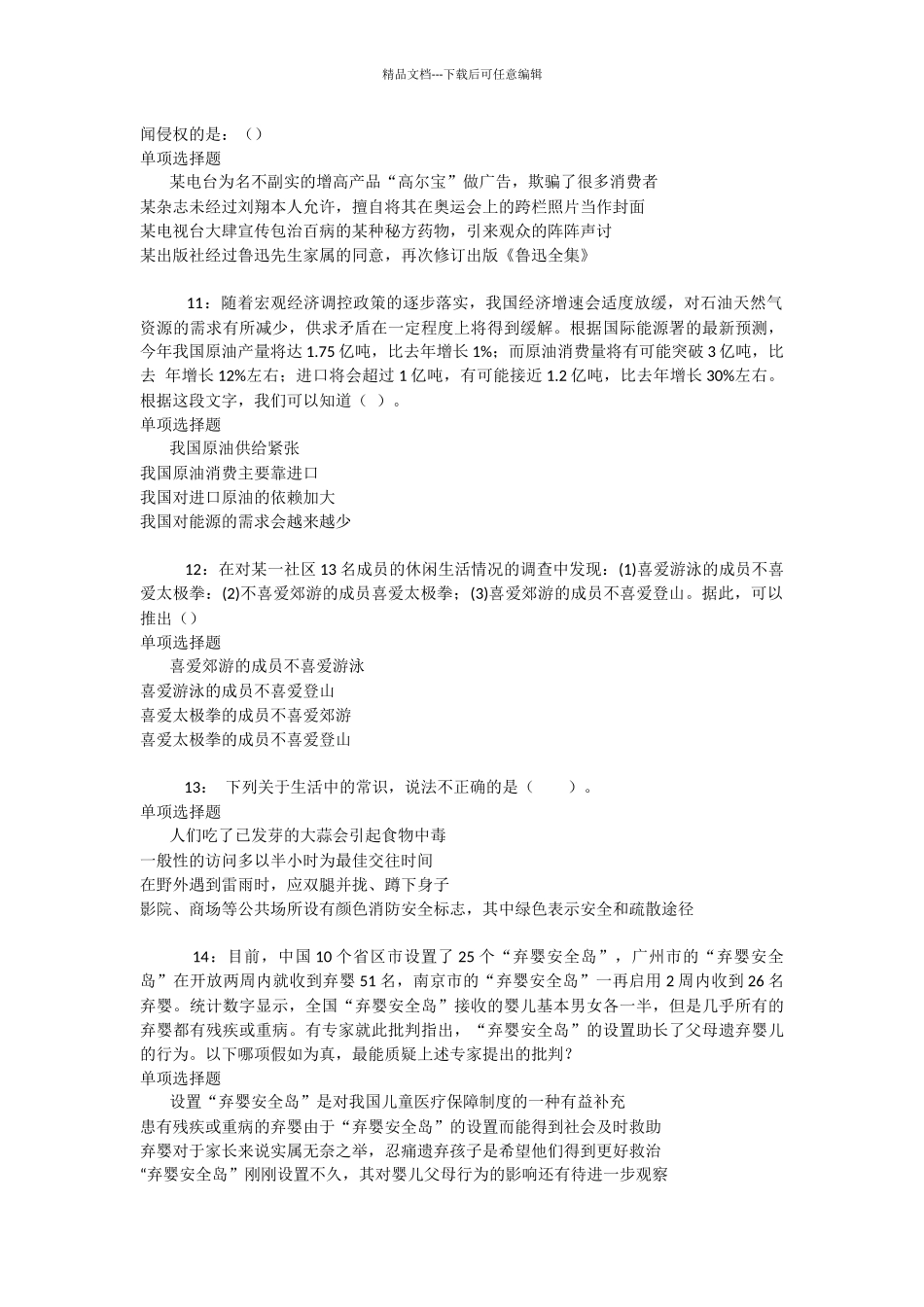 红岗事业单位招聘2024年考试真题及答案解析_第3页