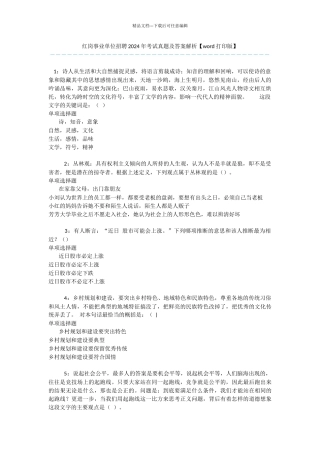 红岗事业单位招聘2024年考试真题及答案解析