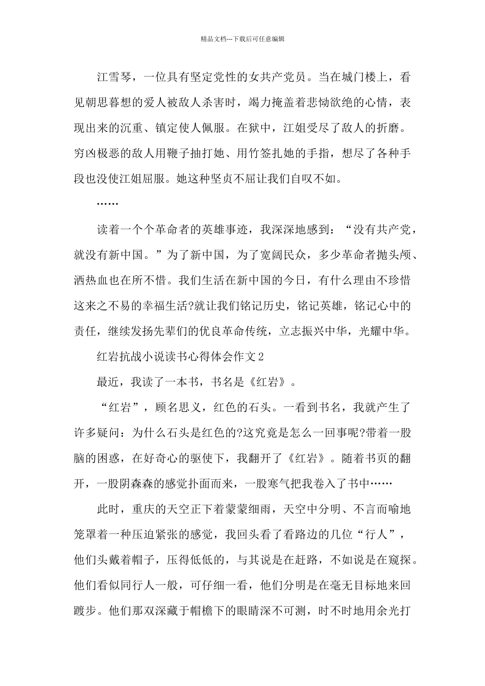 红岩抗战小说读书心得体会作文五篇_第2页
