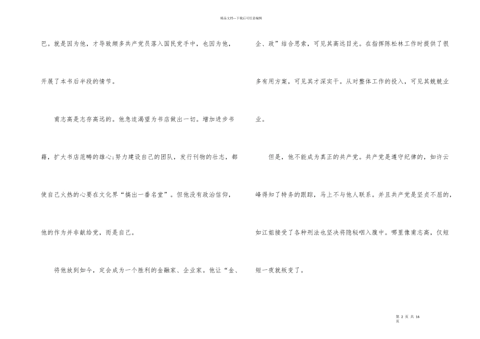 红岩主要内容读后感_第2页
