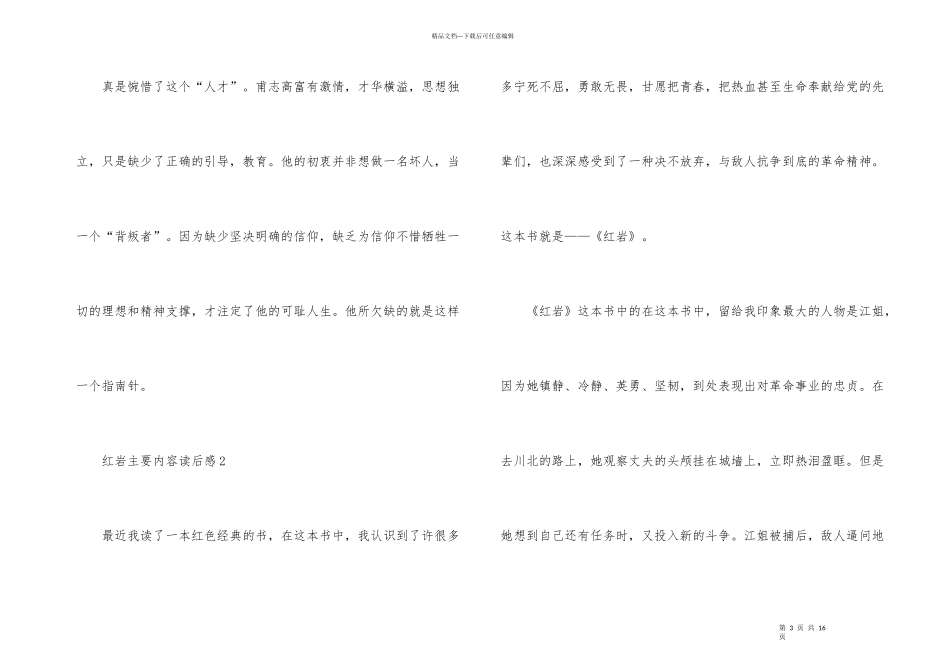 红岩主要内容读后感_第3页
