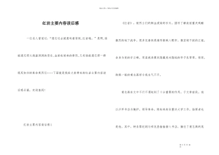 红岩主要内容读后感