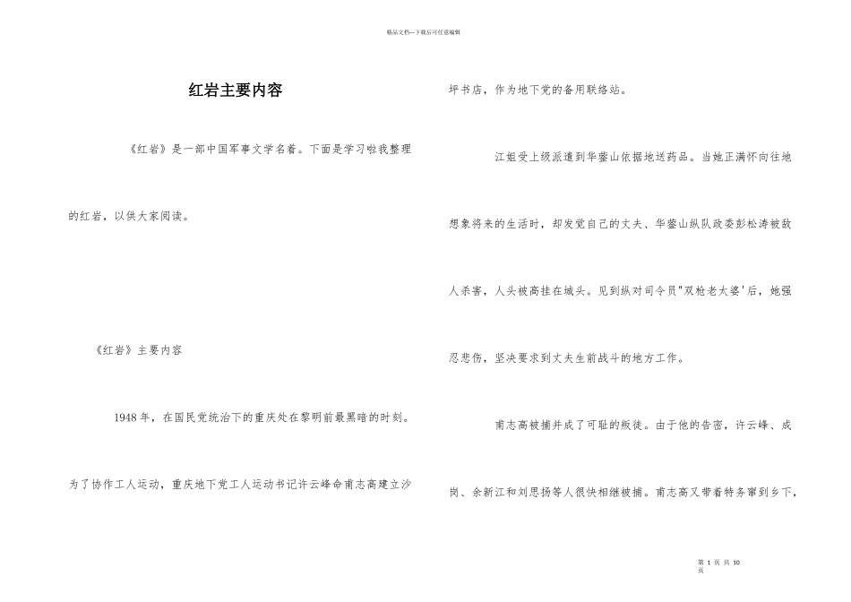 红岩主要内容_第1页