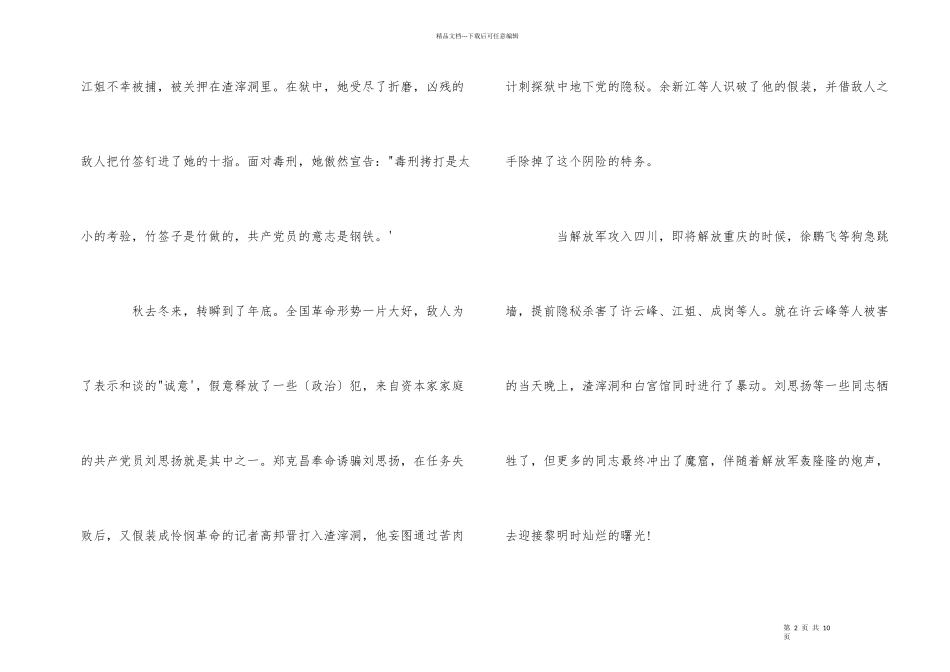红岩主要内容_第2页