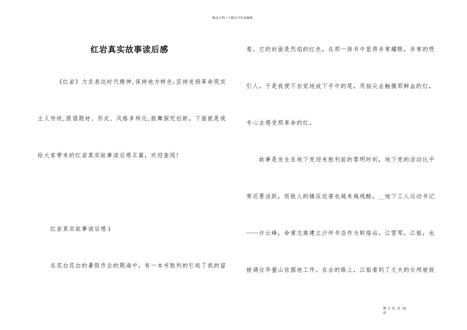 红岩真实故事读后感_第1页