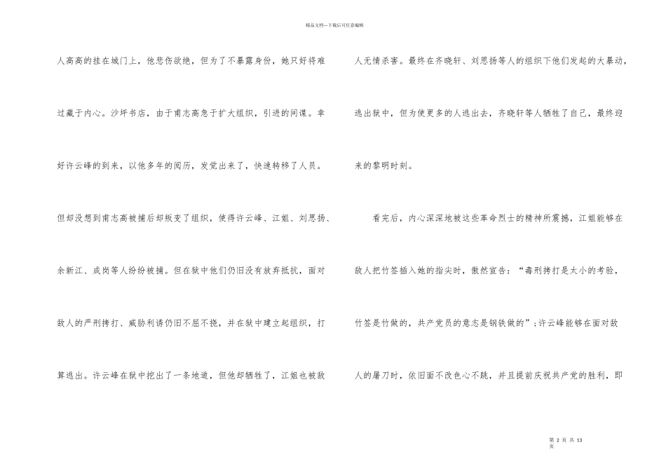 红岩真实故事读后感_第2页