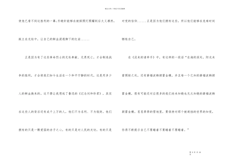 红岩真实故事读后感_第3页