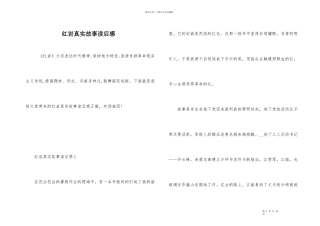 红岩真实故事读后感