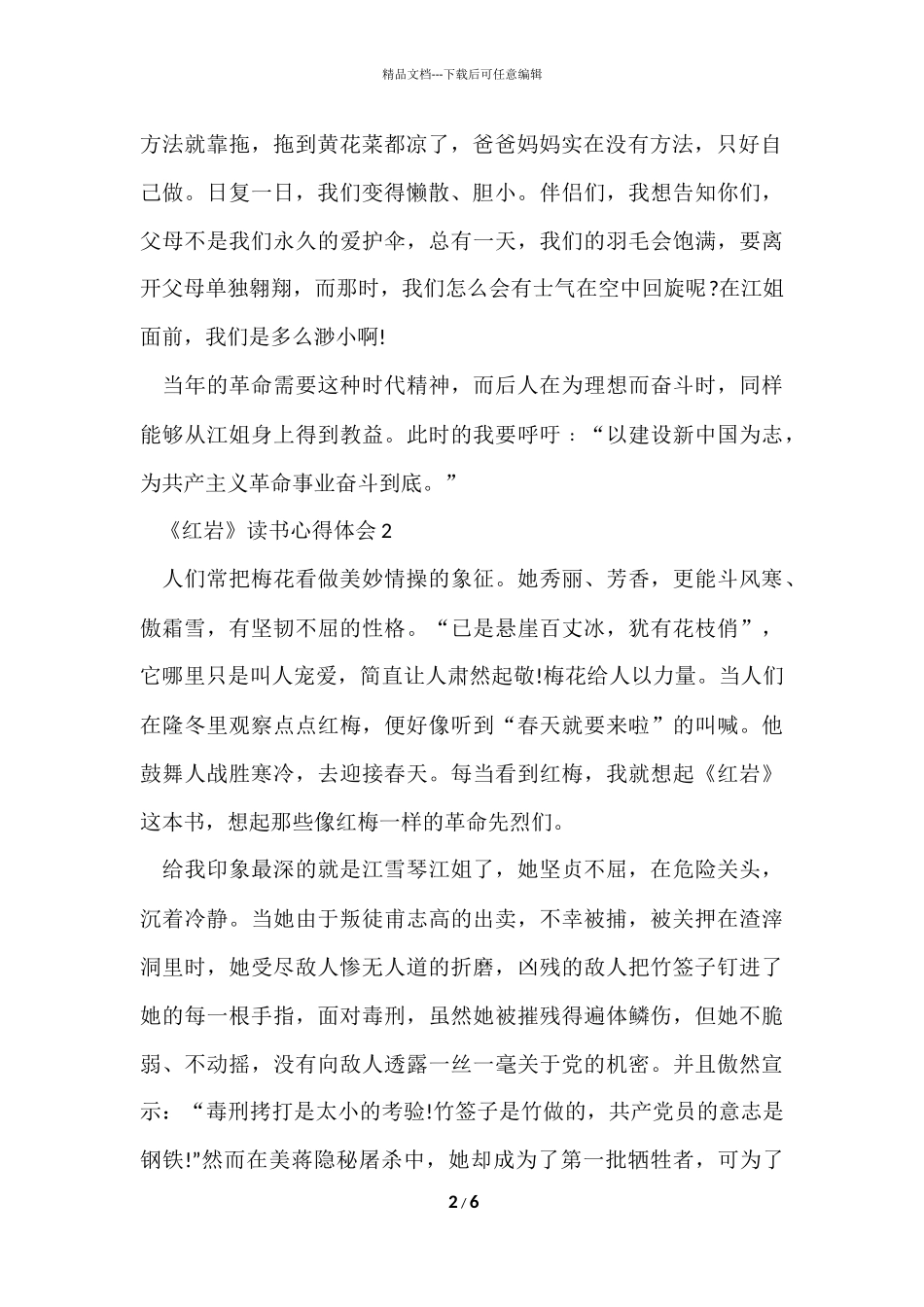 红岩读书心得摘抄_第2页
