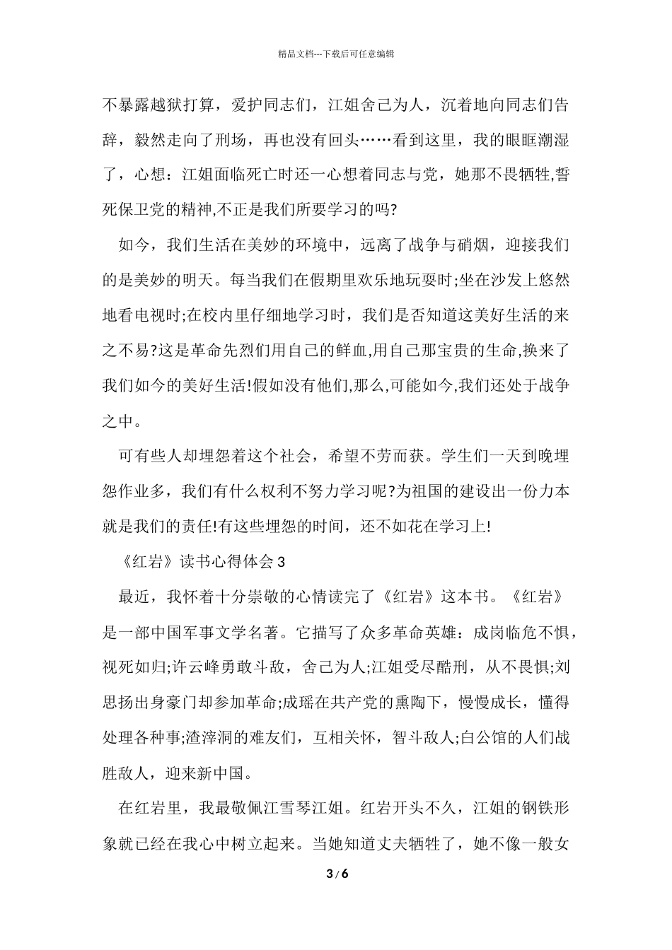 红岩读书心得摘抄_第3页