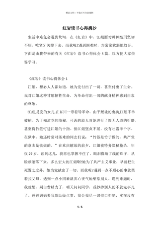 红岩读书心得摘抄