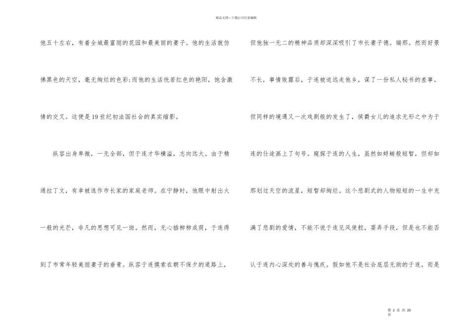 红与黑高中读后感800字范例_第2页