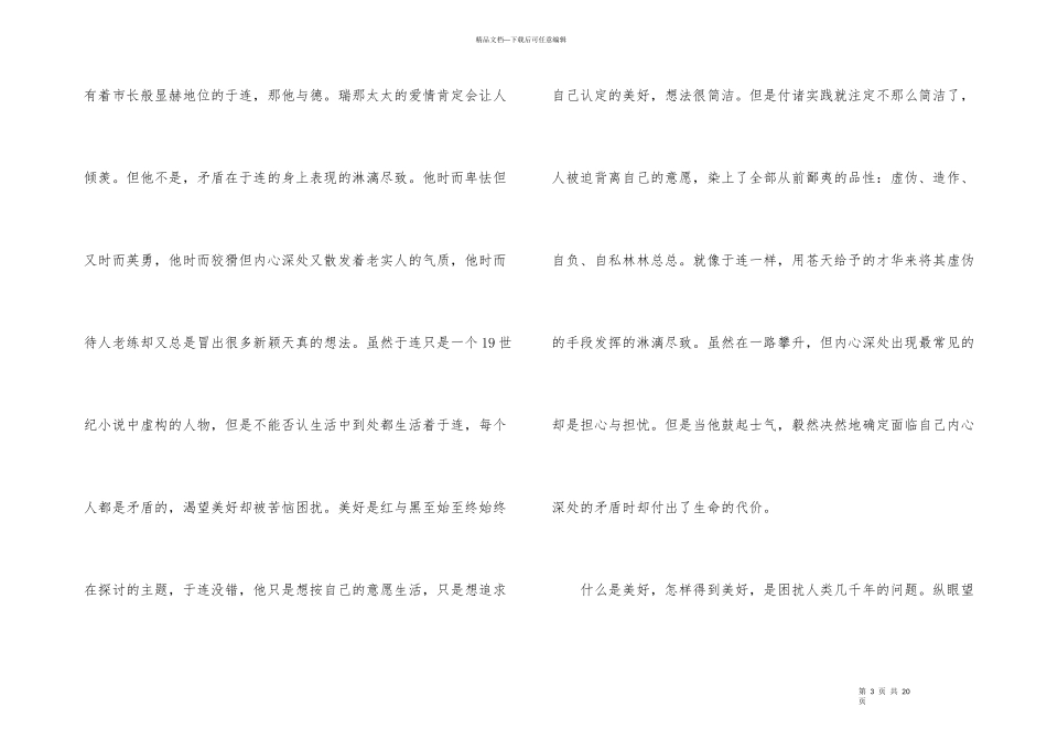 红与黑高中读后感800字范例_第3页