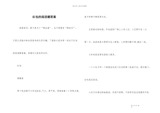 红包的阅读题答案