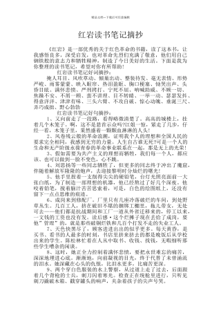 红岩读书笔记摘抄