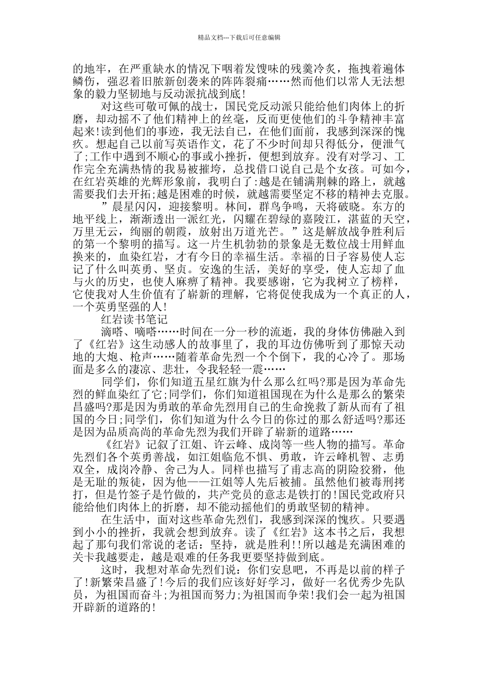 红岩读书笔记_第2页