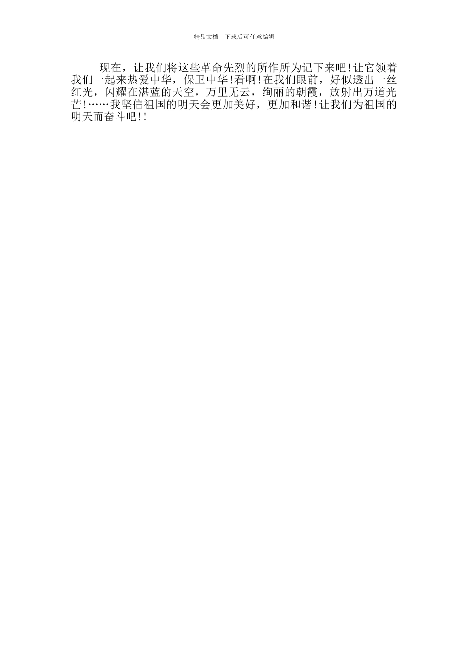 红岩读书笔记_第3页