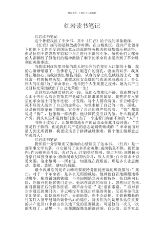 红岩读书笔记