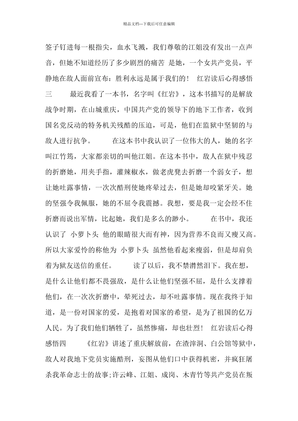 红岩读后心得感悟四篇_第3页