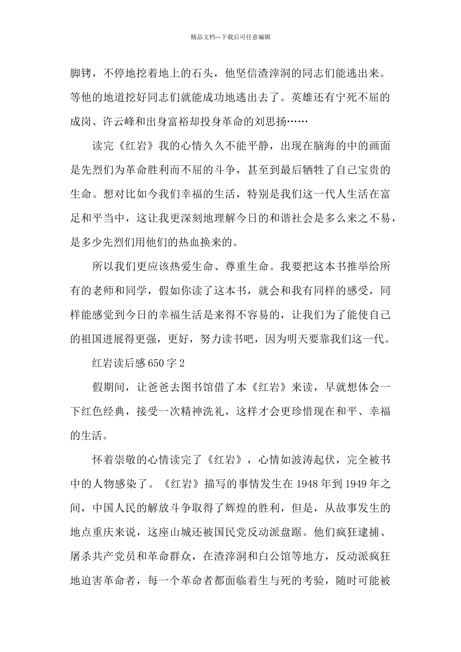 红岩读后感650字优秀共共五篇_第2页