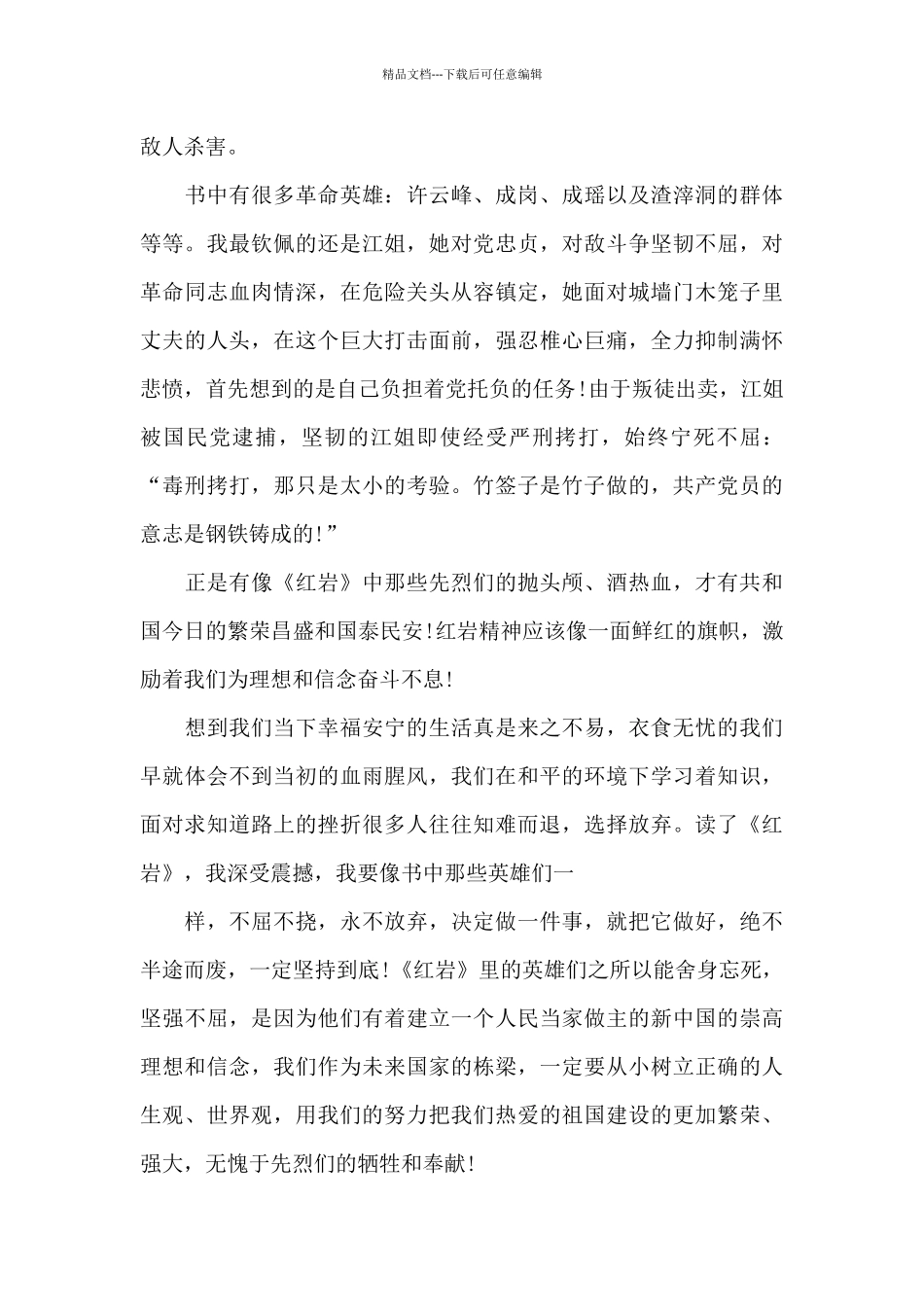 红岩读后感650字优秀共共五篇_第3页