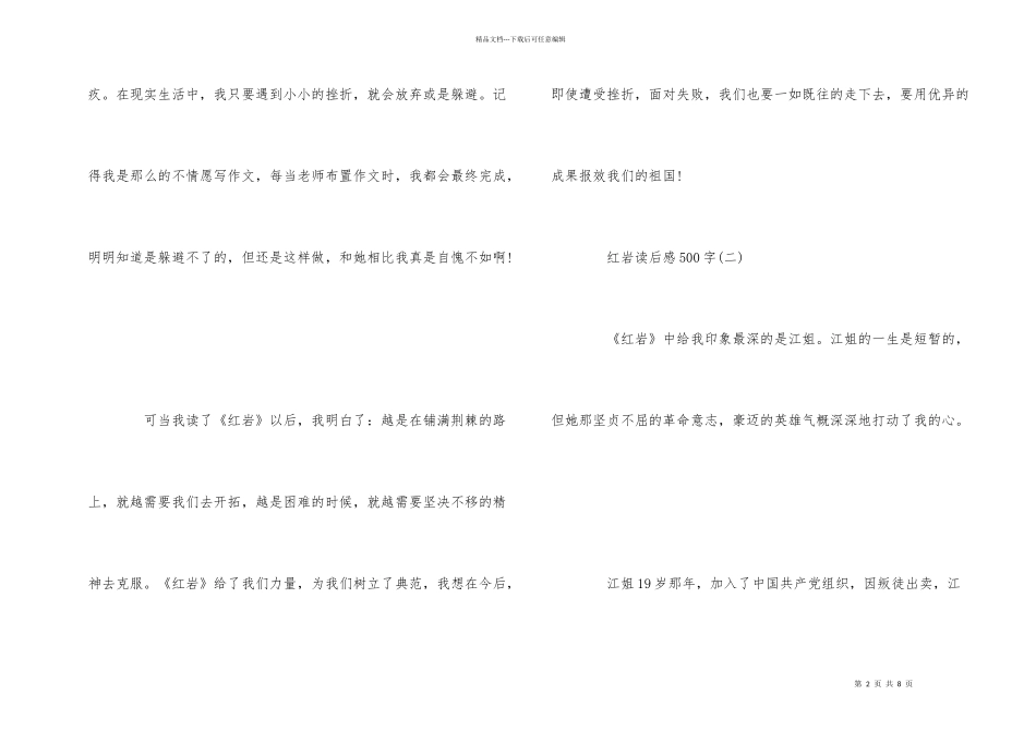 红岩读后感500字_第2页