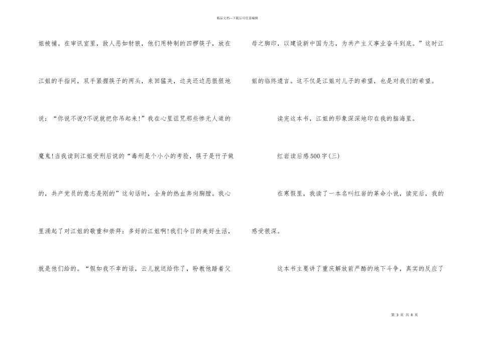 红岩读后感500字_第3页