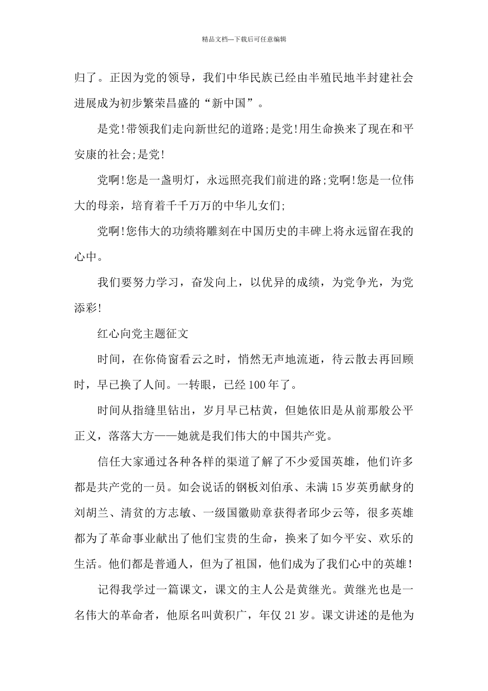 红心向党主题征文_第2页