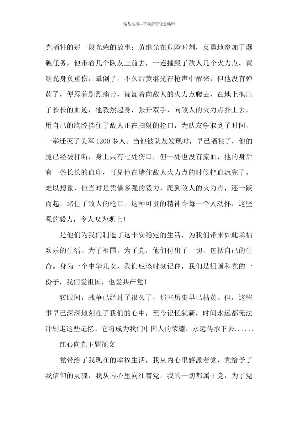 红心向党主题征文_第3页
