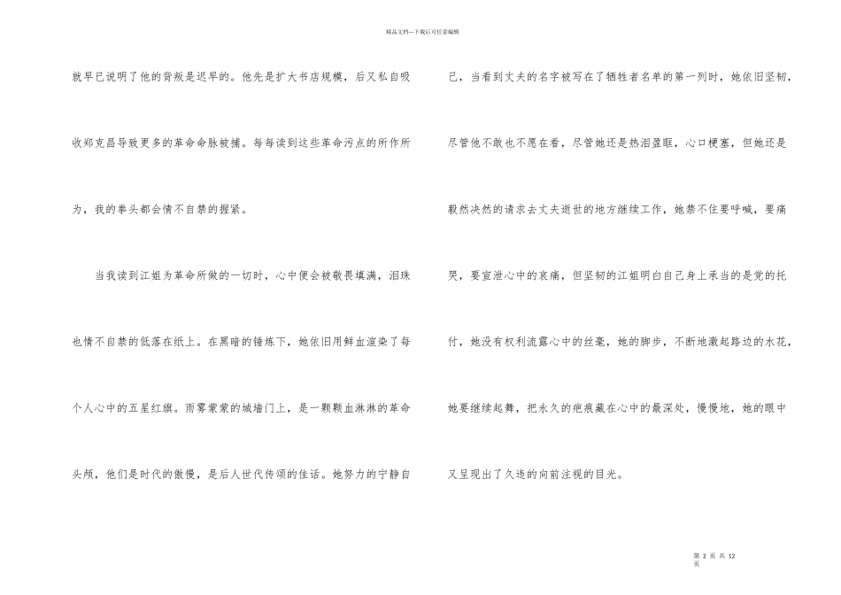 红岩读后感800字初中5篇_第2页