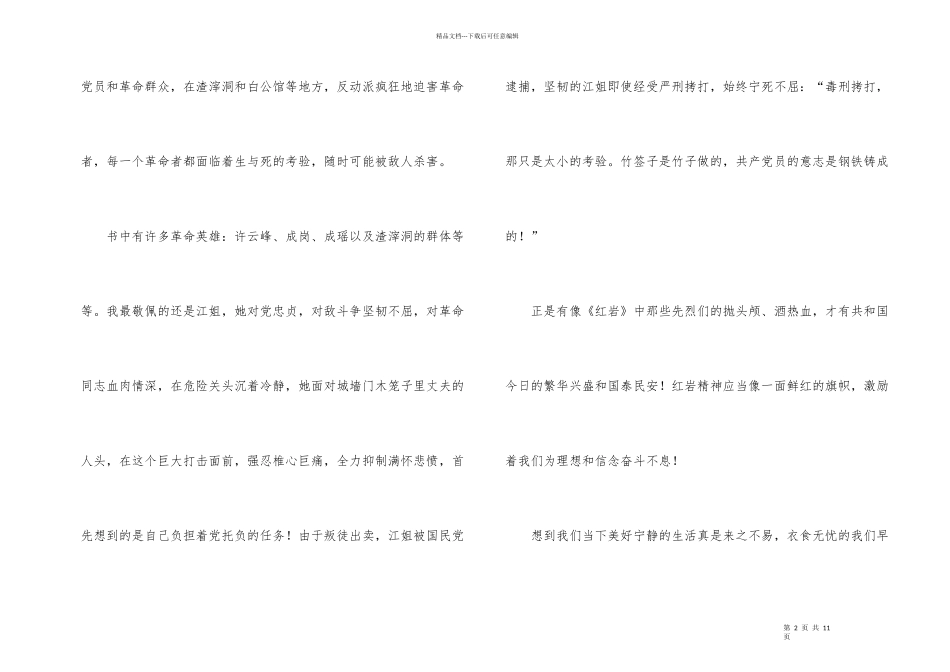 红岩读后感700字5篇_第2页