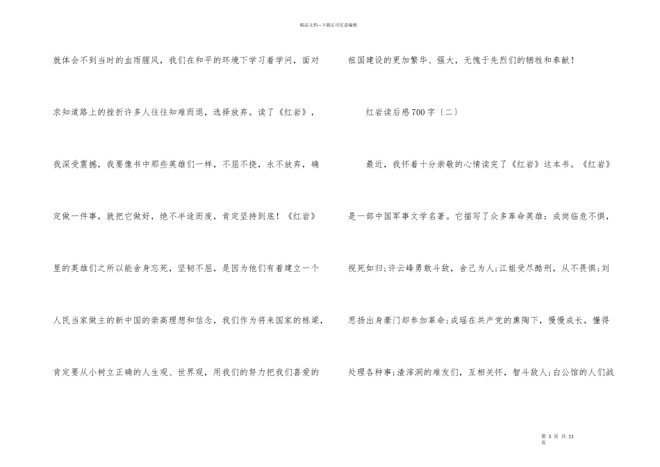 红岩读后感700字5篇_第3页