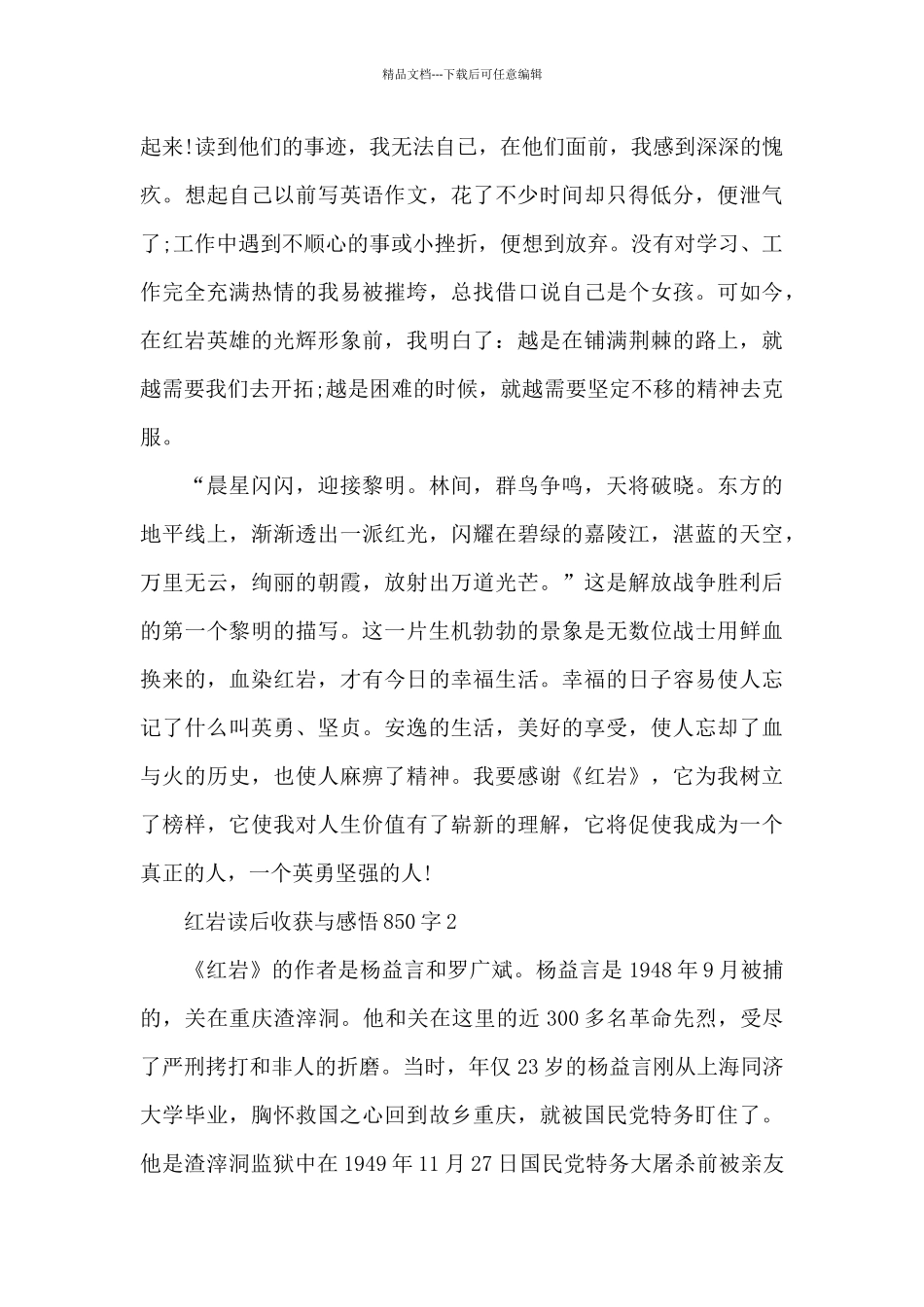 红岩读后收获与感悟850字_第2页