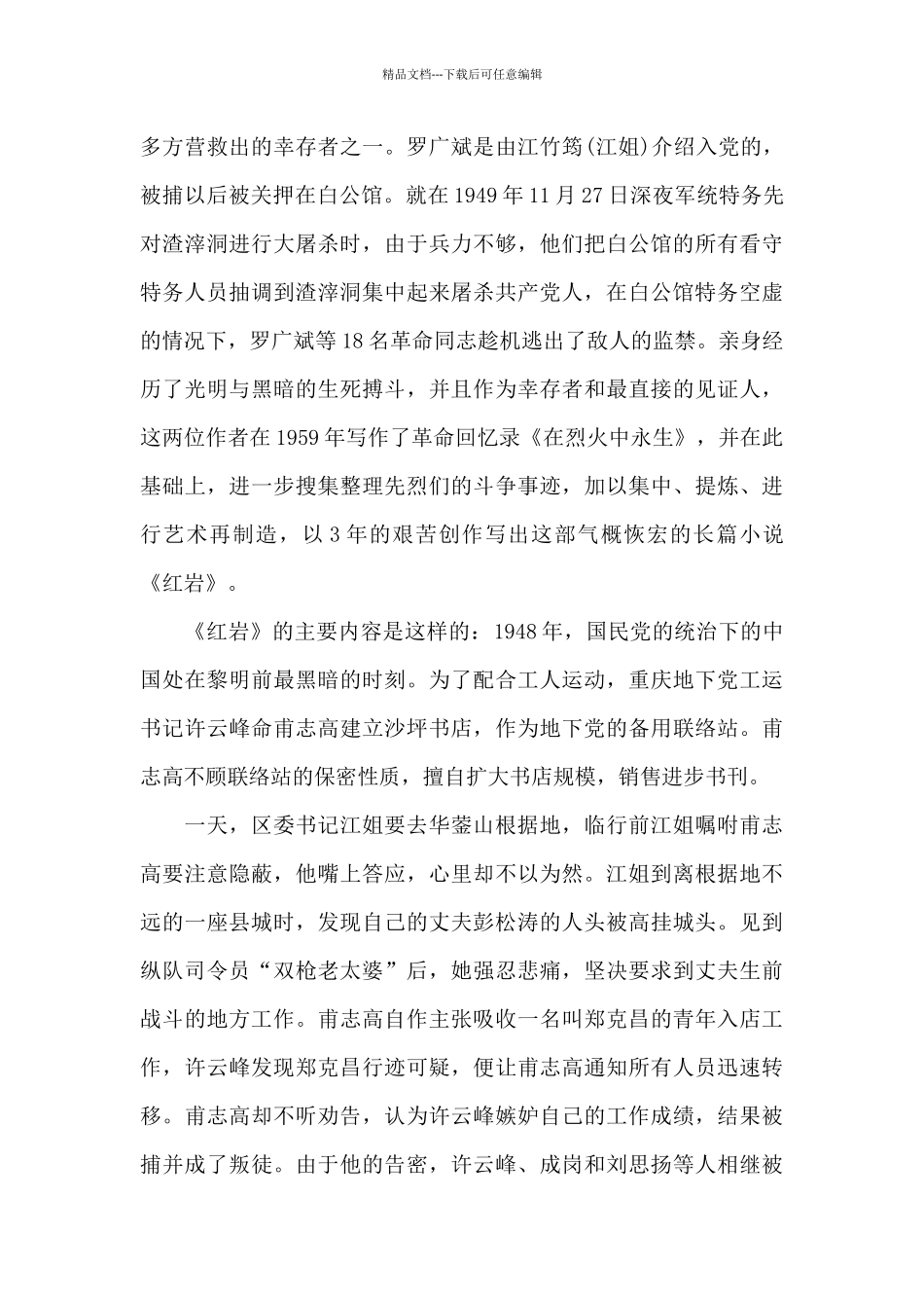 红岩读后收获与感悟850字_第3页