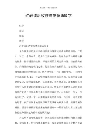 红岩读后收获与感悟850字