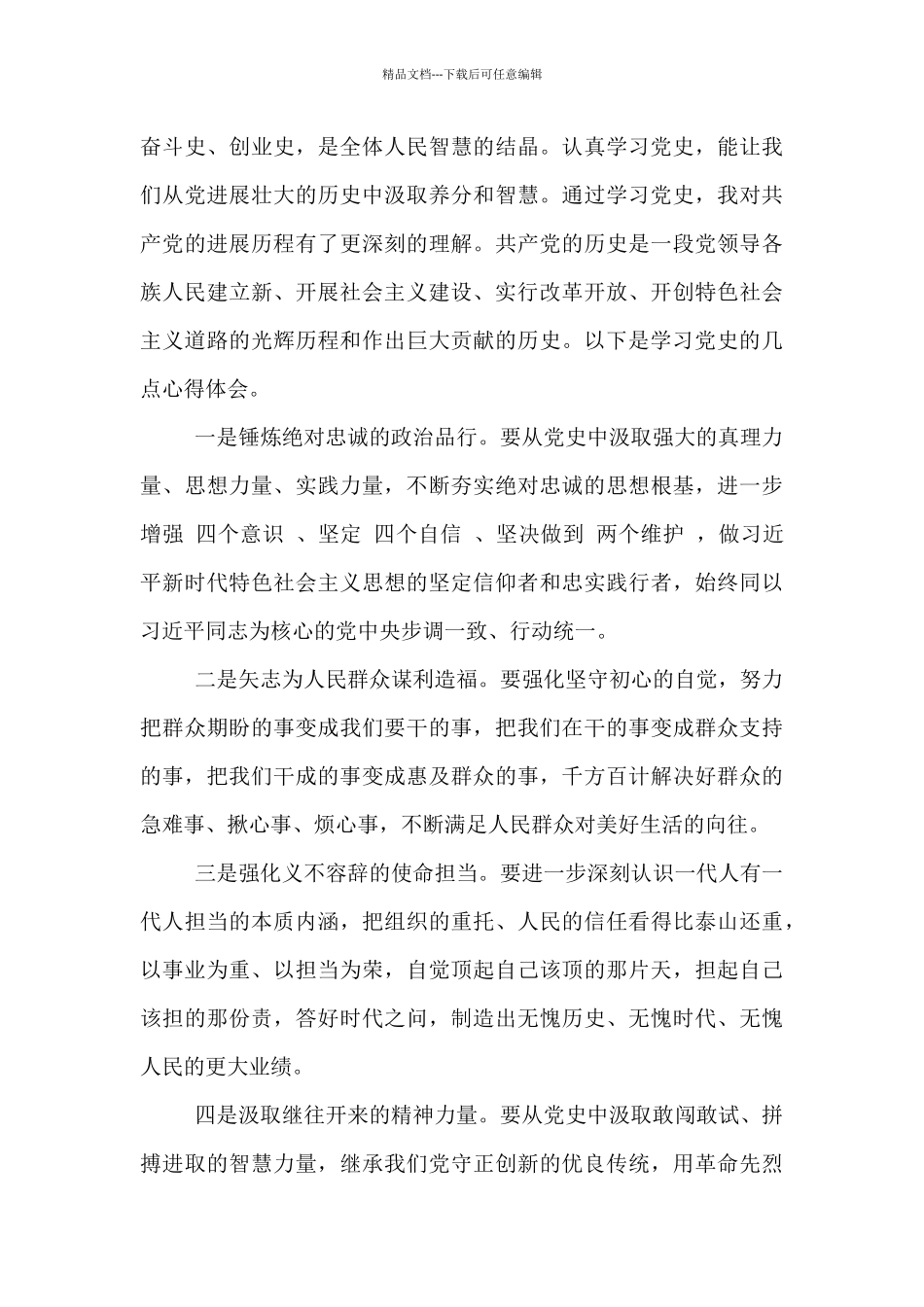 红心向党党史学习心得体会_第2页