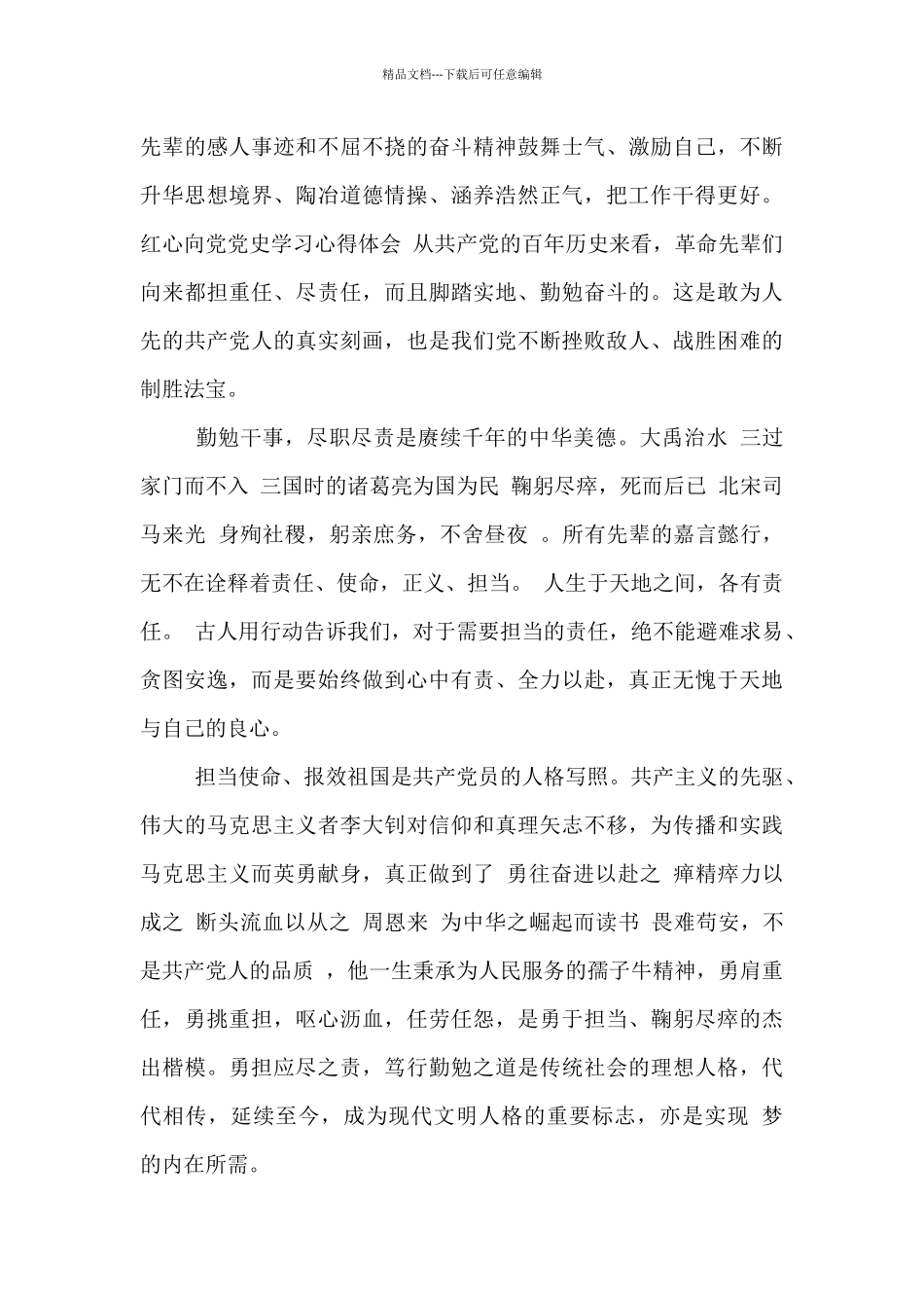 红心向党党史学习心得体会_第3页