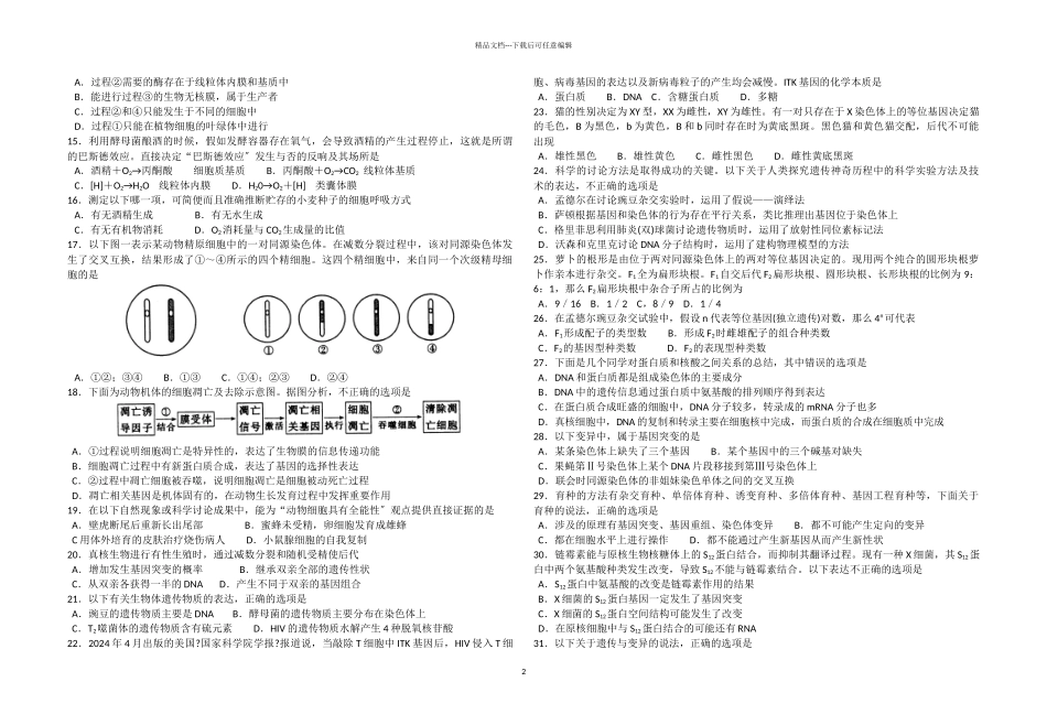 红旗中学第四次月考生物试卷_第2页
