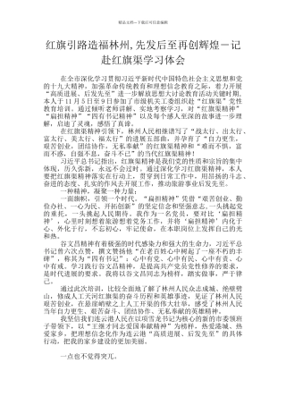 红旗引路造福林州