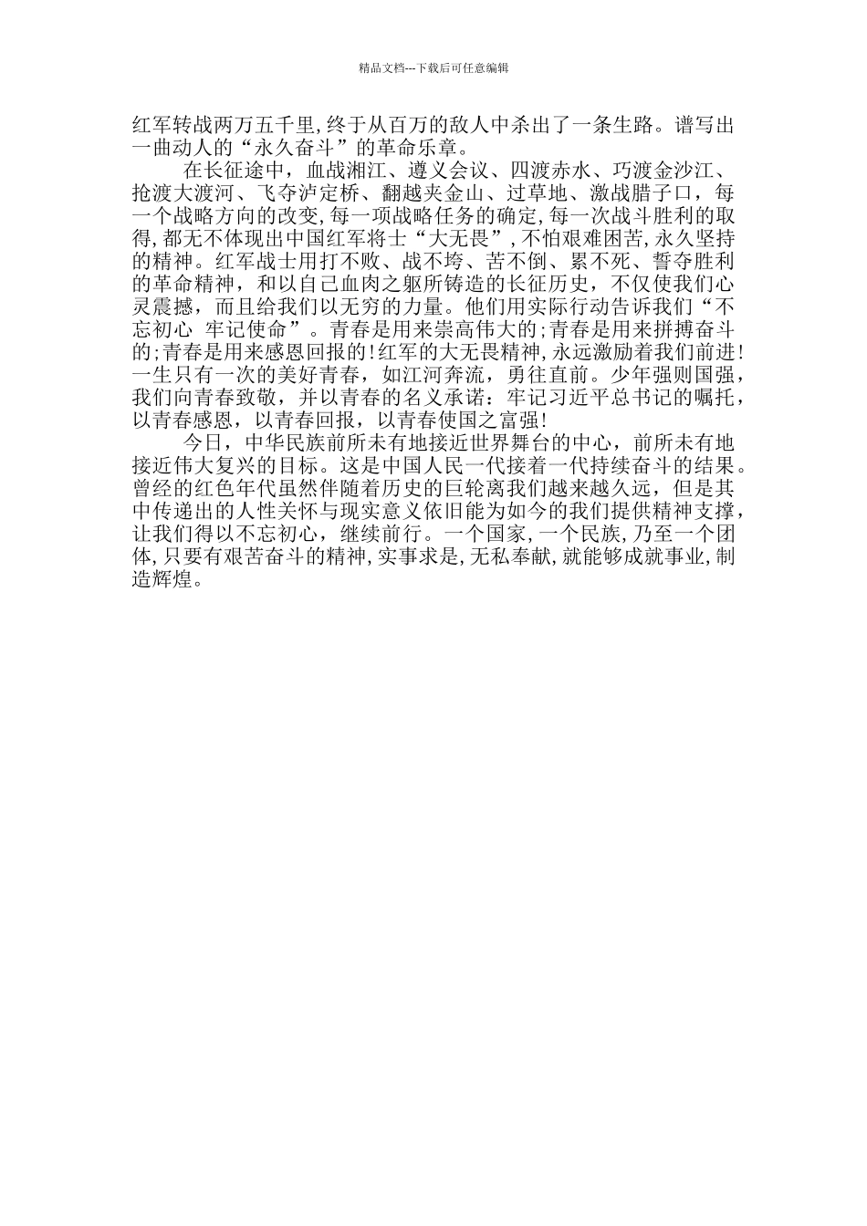 红旗漫卷西风观后感3篇_第3页