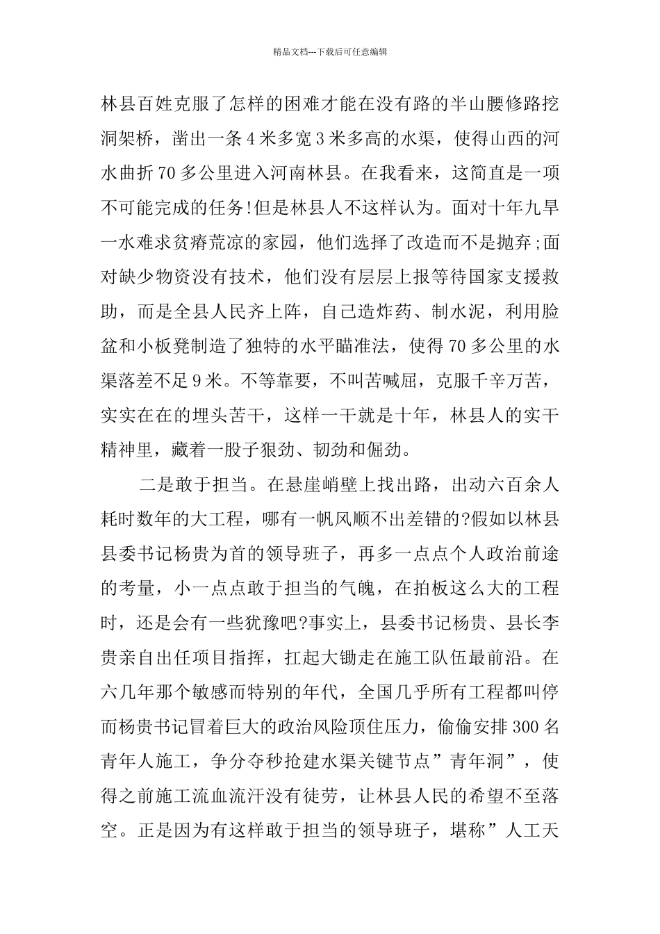 红旗渠心得体会_第2页