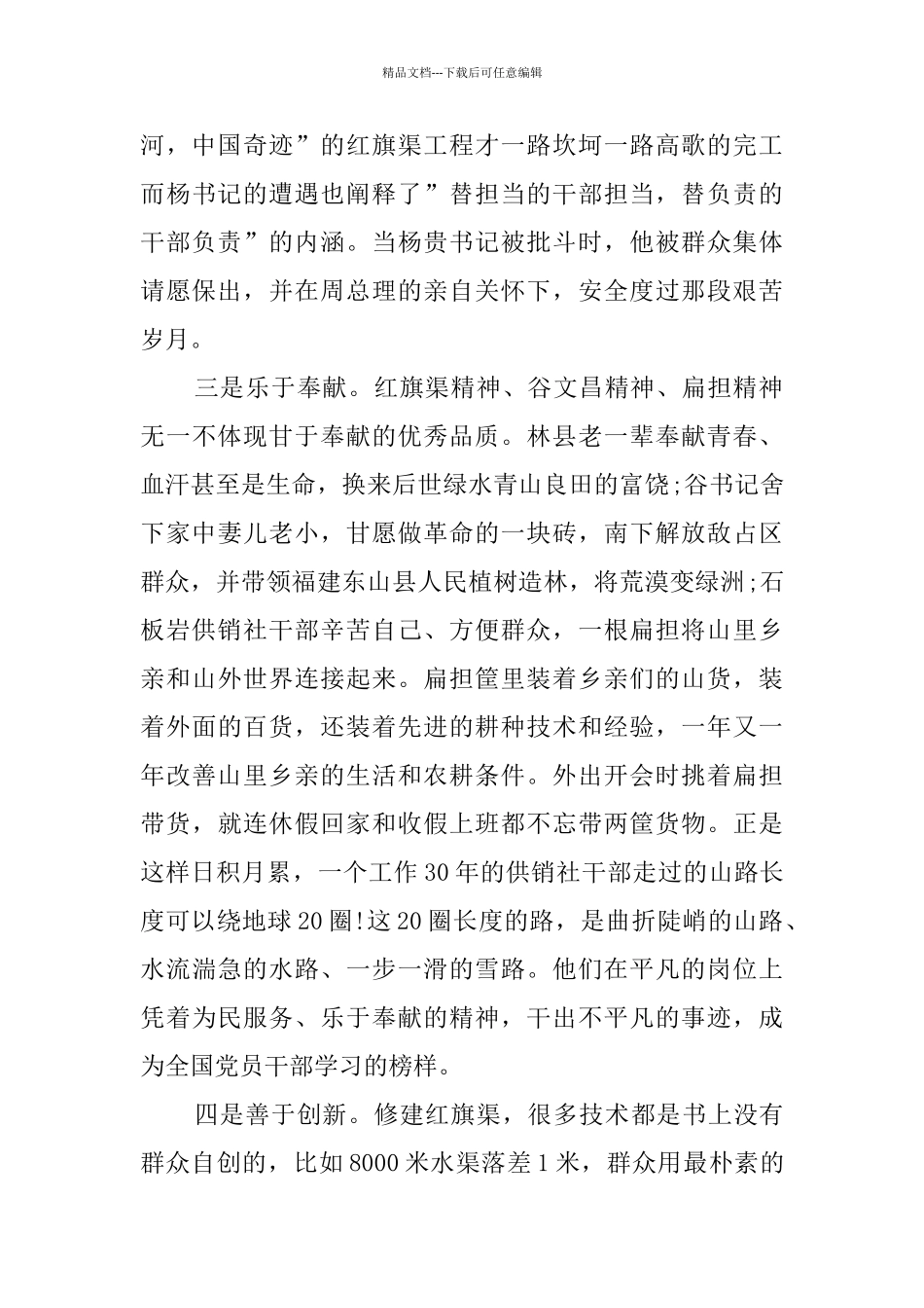 红旗渠心得体会_第3页
