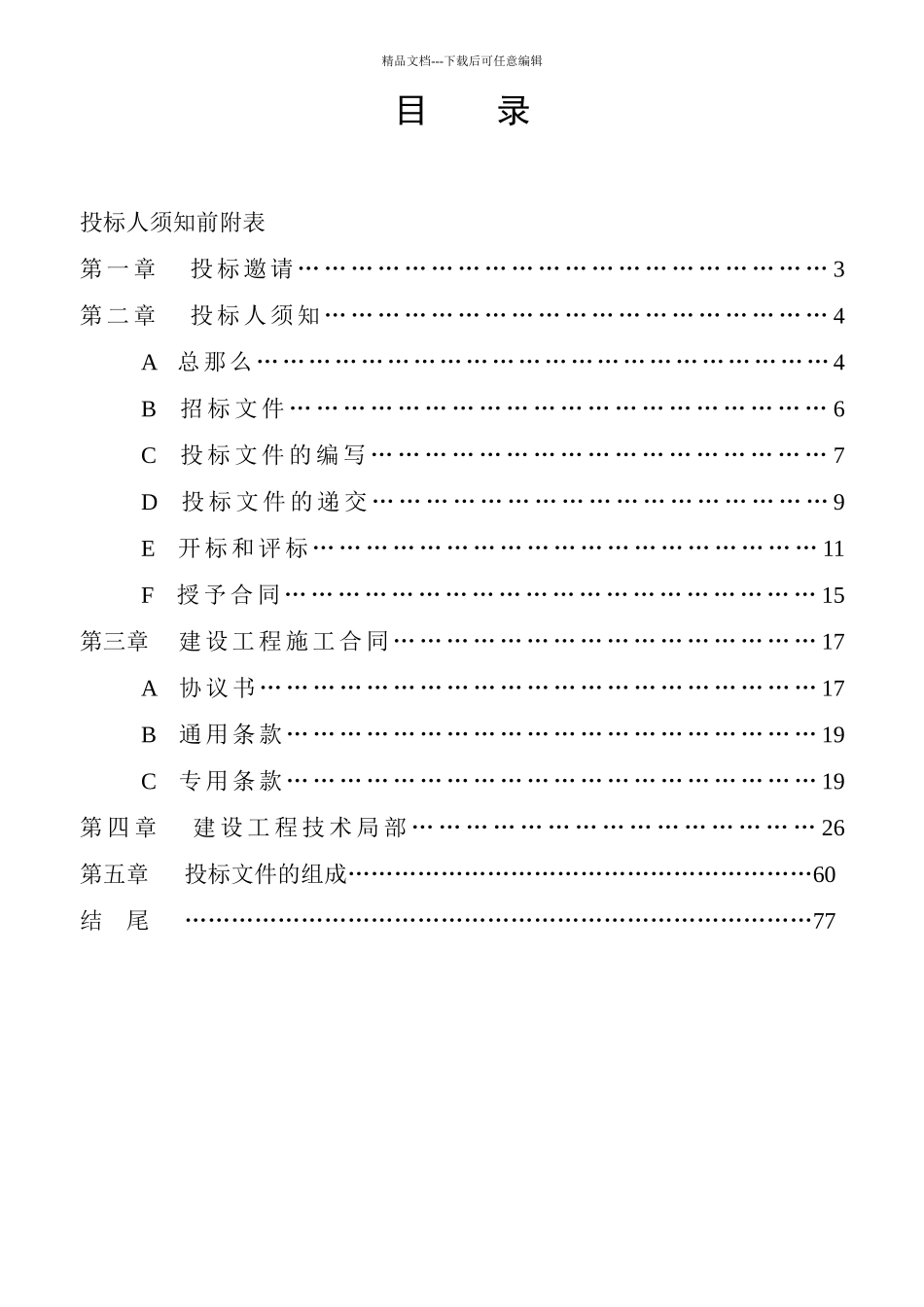 红旗水库小流域水土保持工程招标文件_第2页
