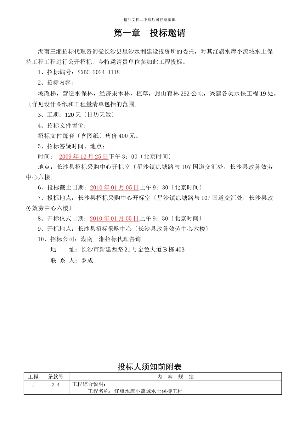 红旗水库小流域水土保持工程招标文件_第3页