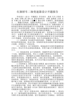 红旗轿车二轴变速器设计开题报告