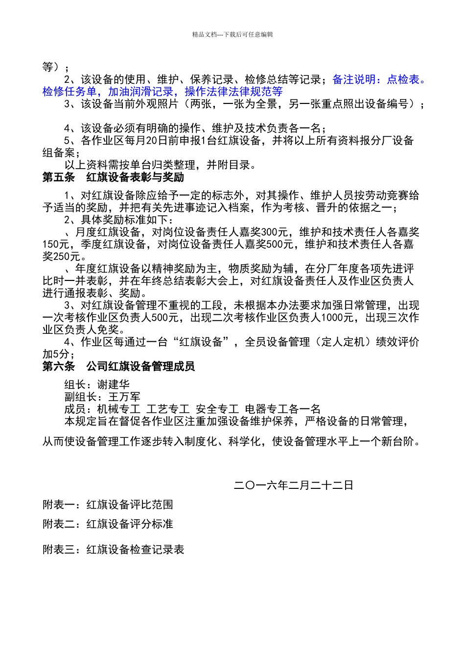 红旗设备管理办法_第2页