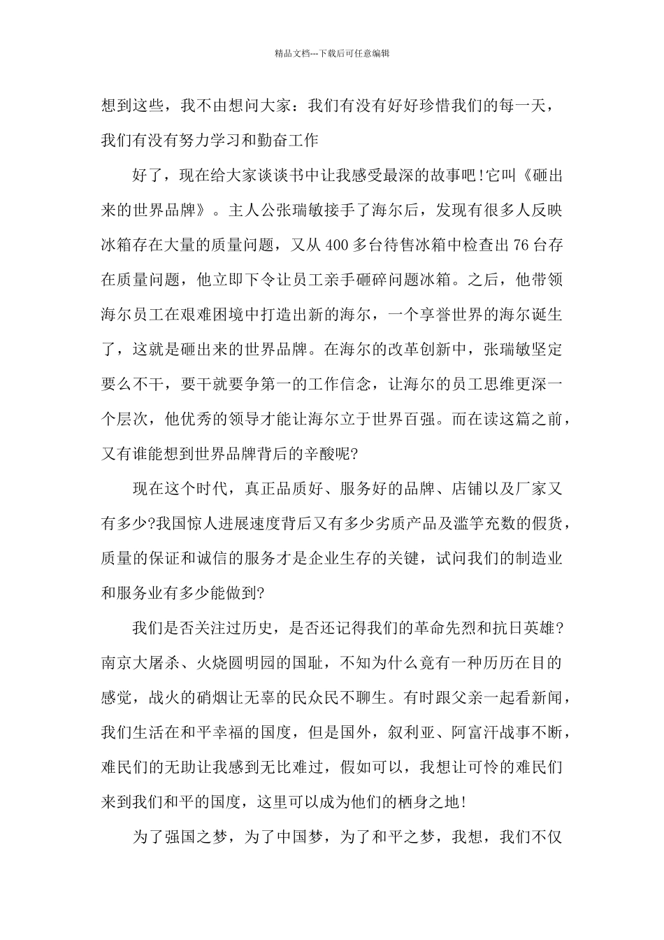 红旗飘飘引我成长读后心得感悟_第2页