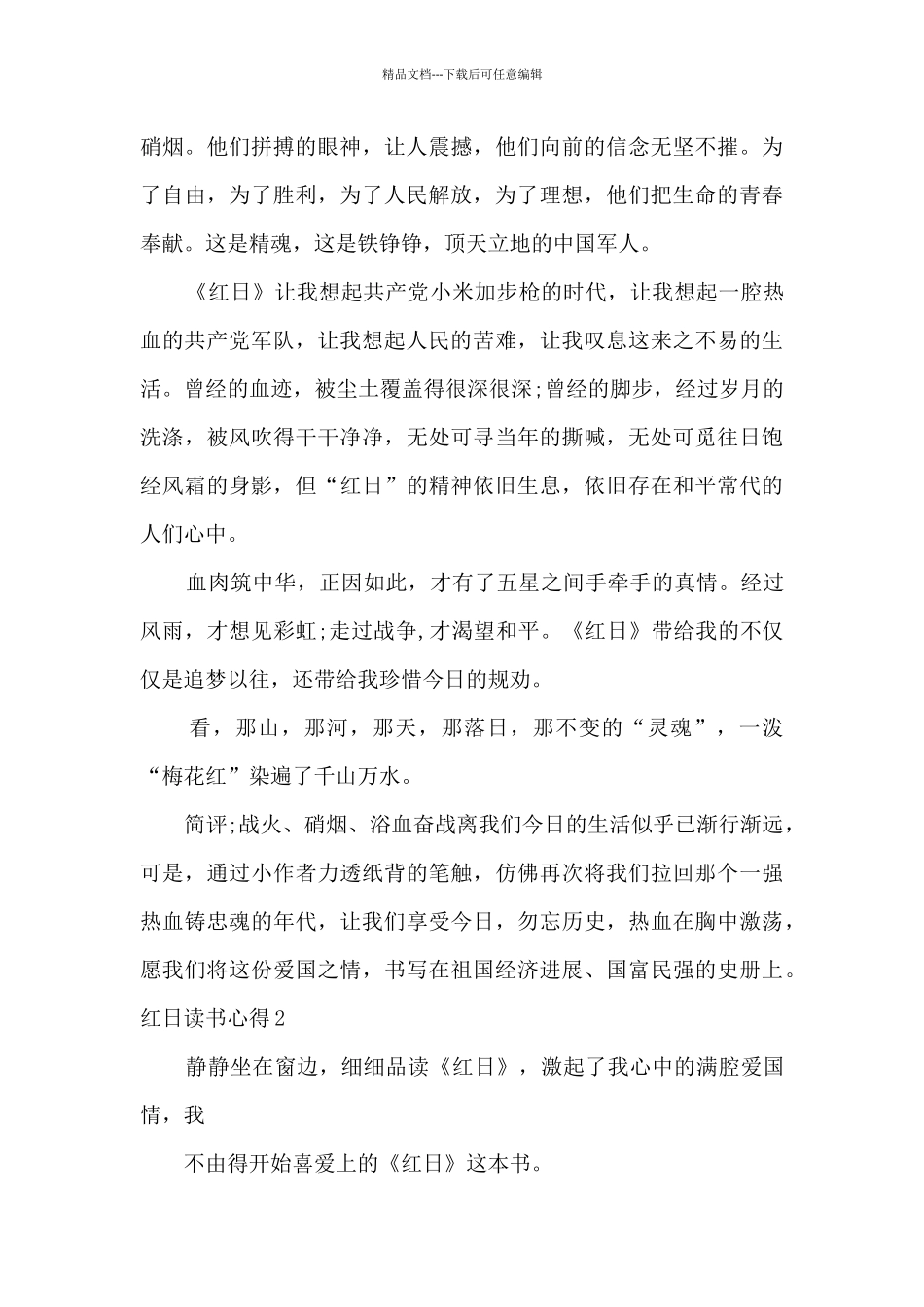 红日的阅读心得_第2页